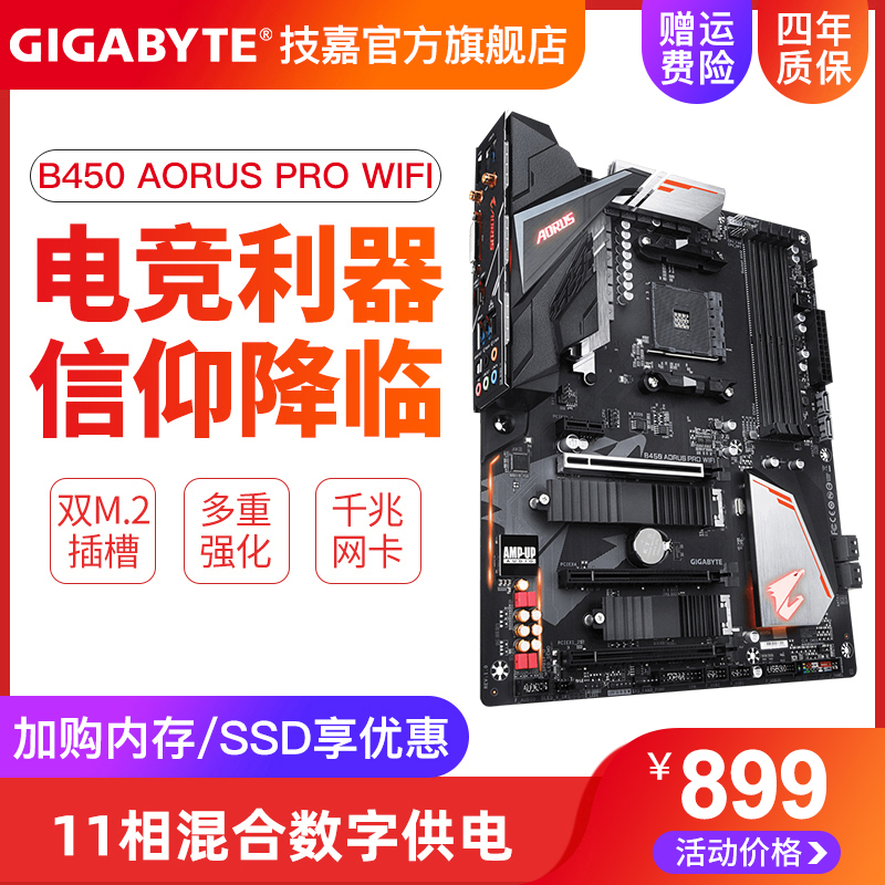 技嘉 B450 AORUS PRO WIFI 台式机电脑游戏主板 AM4接口大板|msdalam kategori Perkakasan komputer/monitor/Komputer Zhou Bian, motherboard - dari Buy2taobao.com untuk memberikan perkhidmatan ejen Taobao profesional membeli