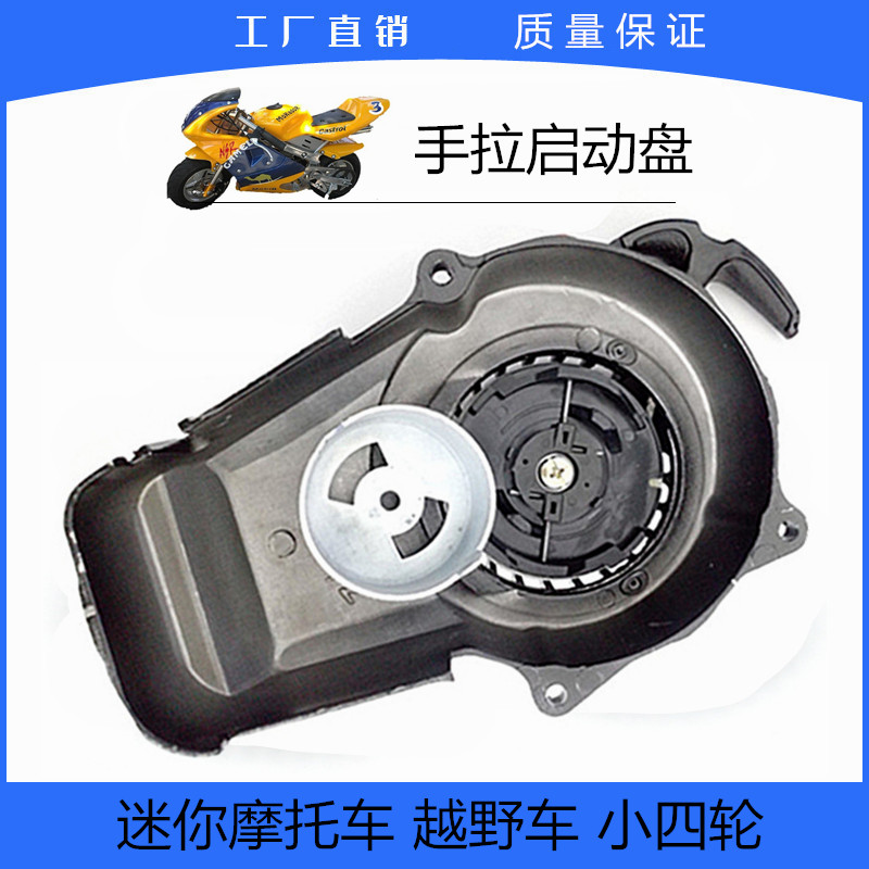 49CC二冲程发动机迷你摩托车小跑车手拉器手拉盘启动器绳子转盘在类目 摩托车/装备/配件, 摩托车配件, 点火器/点火装置中 - 来自Buy2taobao.com提供专业的淘宝代购服务