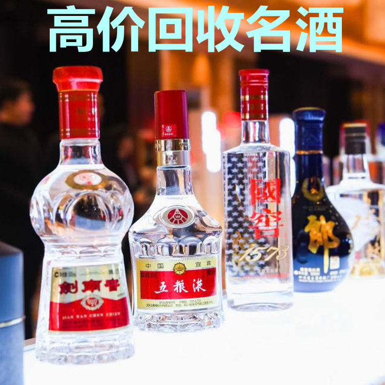 成都上门收购红酒名酒白酒老酒郎酒高档洋酒高价回收高档礼品补品