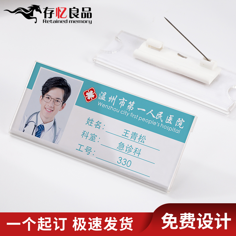 亚克力透明胸牌定做医院工作牌姓名工牌定制医生护士别针式工号牌
