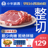 小牛凯西牛排原肉整切厚牛扒雪花牛肉新鲜黑椒眼肉儿童牛排西冷