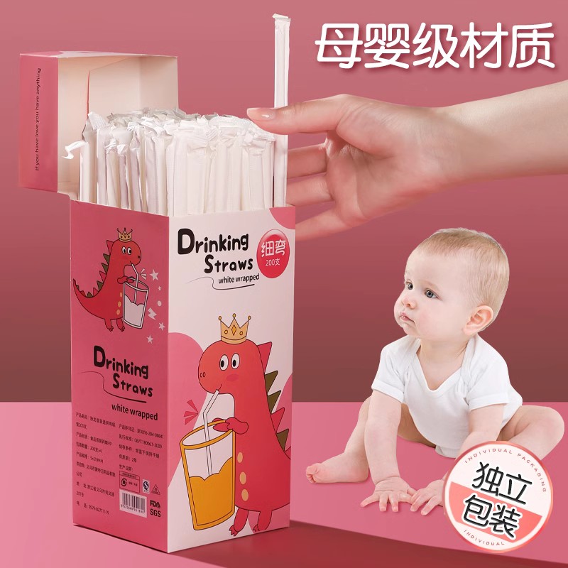 吸管一次性单独包装单支儿童产妇食品