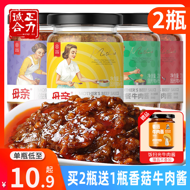 母亲牌牛肉酱220g*2瓶咖喱牛肉