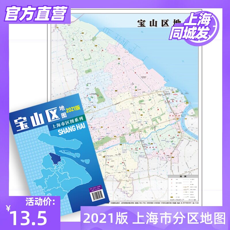 出版社直营宝山区地图2021版上海郊区交通旅游便民出行指南地铁站景点