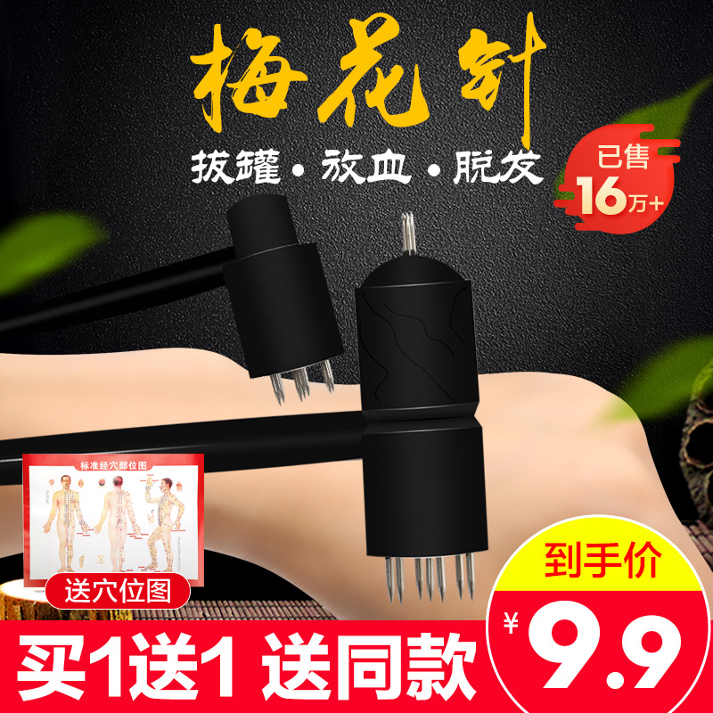七星针皮肤针医用家用放血针中医拔罐泄血梅花针锤脱发点刺点穴针在类目 OTC药品/医疗器械/计生用品, 医疗器械, 针灸器具(器械)中 - 来自Buy2taobao.com提供专业的淘宝代购服务