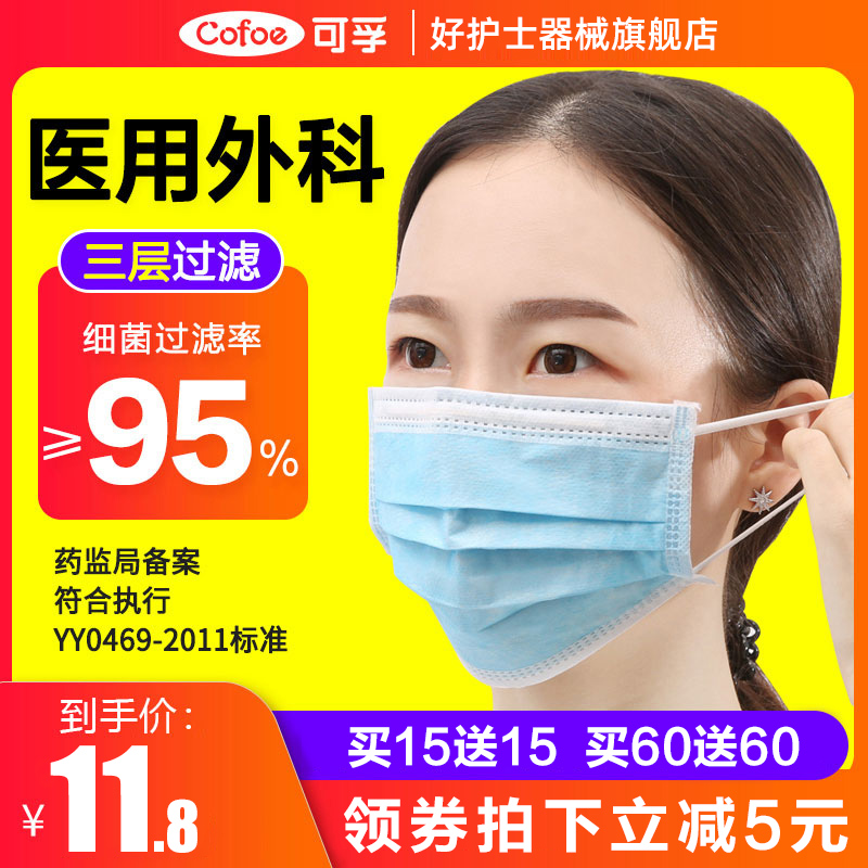 可孚医用外科口罩一次性医疗囗三层罩医护用防护薄款医科外用医务在类目 OTC药品/医疗器械/计生用品, 医疗器械, 口罩(器械)中 - 来自Buy2taobao.com提供专业的淘宝代购服务
