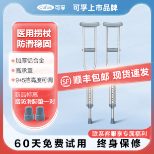 可孚医用拐杖骨折年轻人腋下拐老人防滑轻便助力拐抏双拐棍助步器