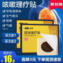 远红外止咳贴小儿咳嗽化痰贴支气管炎哮喘去祛痰大人平喘润肺神器