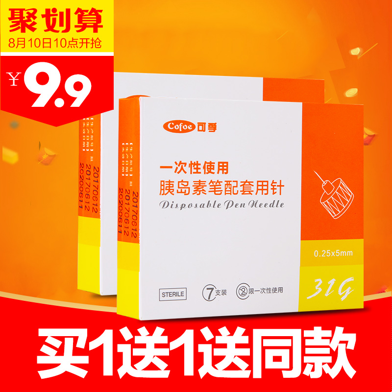 胰岛素注射笔针头5mm诺和笔东宝针甘舒霖诺和灵一次性无痛糖尿病