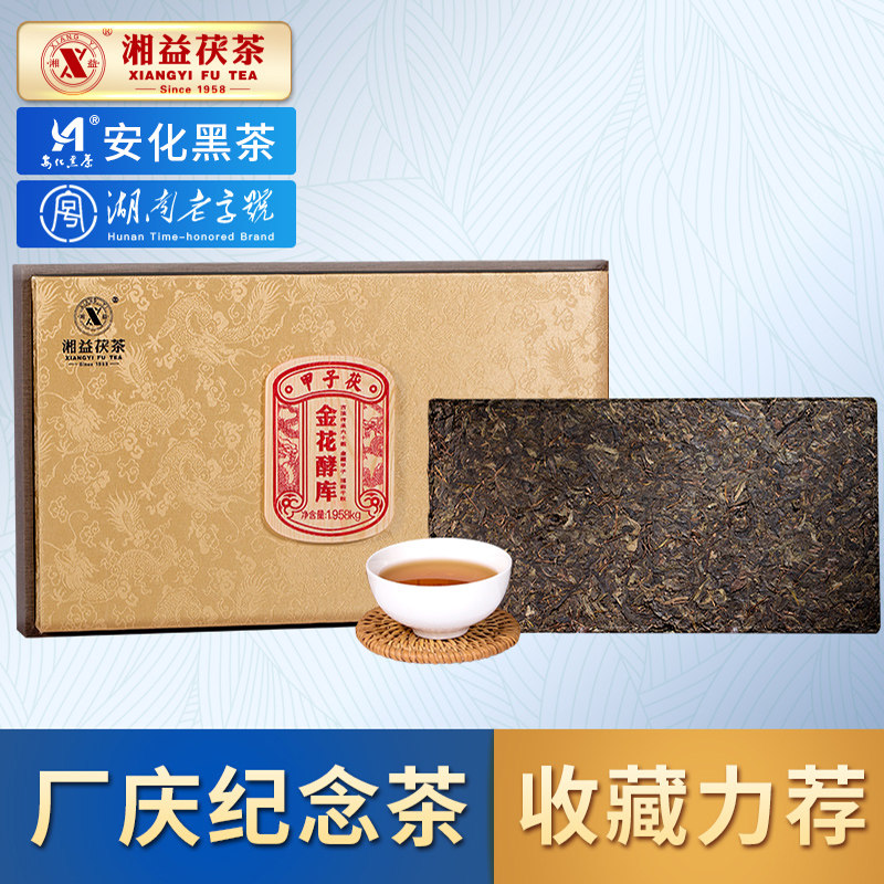 湘益湖南安化陈醇黑毛茶香正宗黑茶