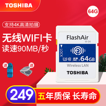 东芝无线 wifi SD卡64g 高速单反相机内存卡FlashAir 支持4K拍摄