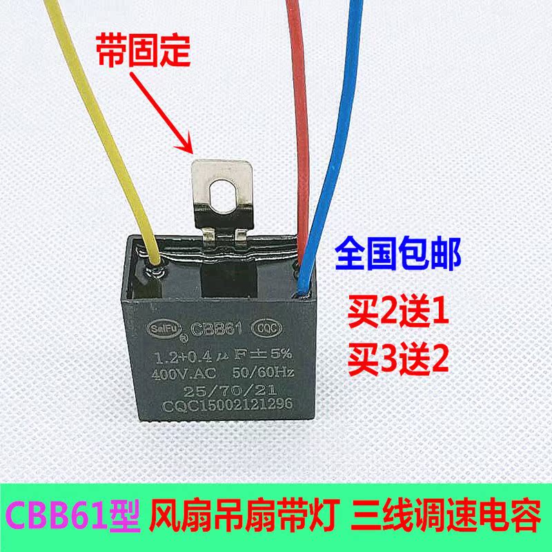 cbb61电风扇调速电机电容器1.5uf 0.4uf400v3根线电容