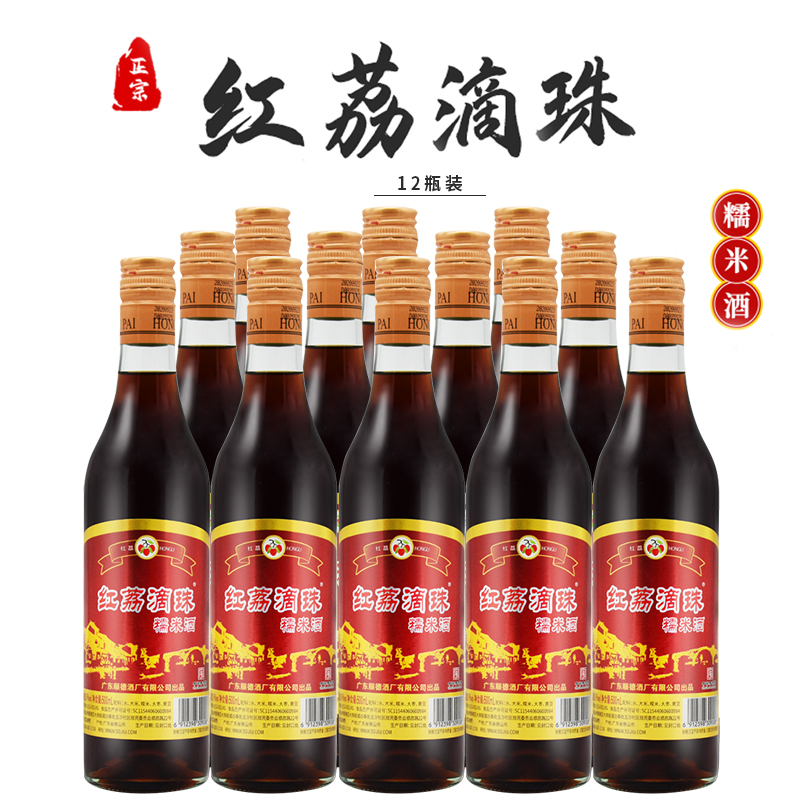 红荔牌滴珠糯米酒19度500ml *12瓶装广东经典特产发酵酒南枣酒