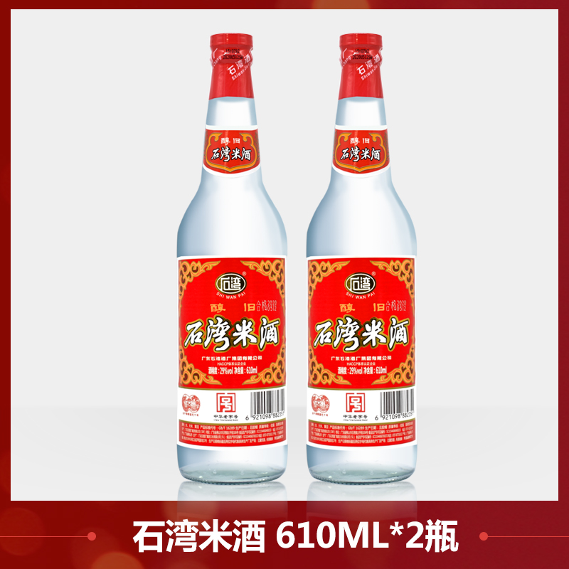 中华石湾米酒29度醇旧石湾米酒610mlx2瓶 豉香白酒火焰鱼醉鹅米酒