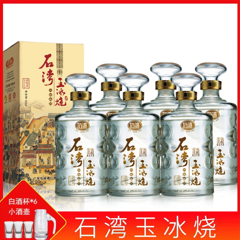 45度石湾佛山玉冰烧六埕藏500mlx1x6瓶 多规格 礼盒装白酒整箱