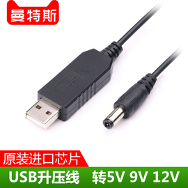 曼特斯USB升压线5V转9V12V充电宝移动电源USB连接路由器/光猫供电路由器充电线USB转圆孔电源线断电不断网