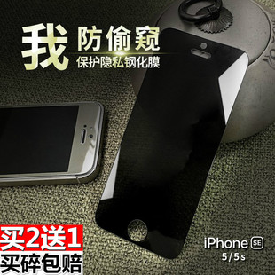 iPhone5s钢化膜防偷窥苹果5s高清手机贴膜5se防指纹全屏保护膜mo