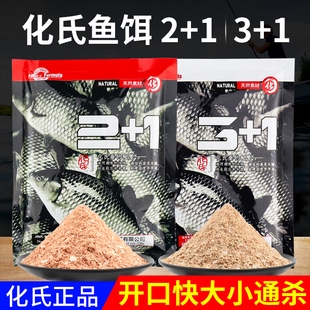 化氏饵料3十1鱼饵野钓鲫鱼专用2十1不空军夏季钓鱼黑坑鱼食饵料