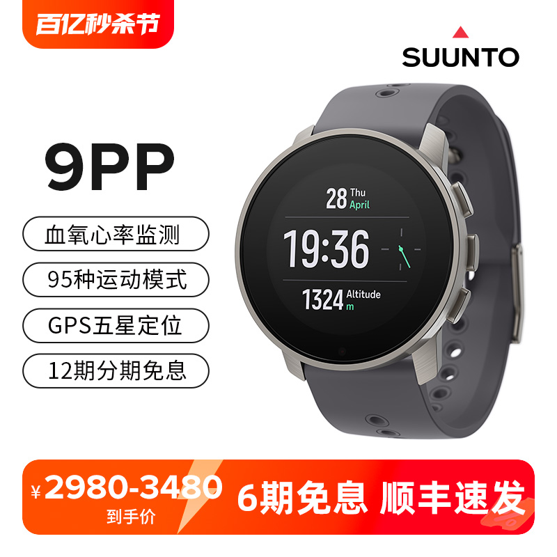 SUUNTO颂拓9 Peak Pro潜水跑步专业运动手表血氧松拓95种运动模式