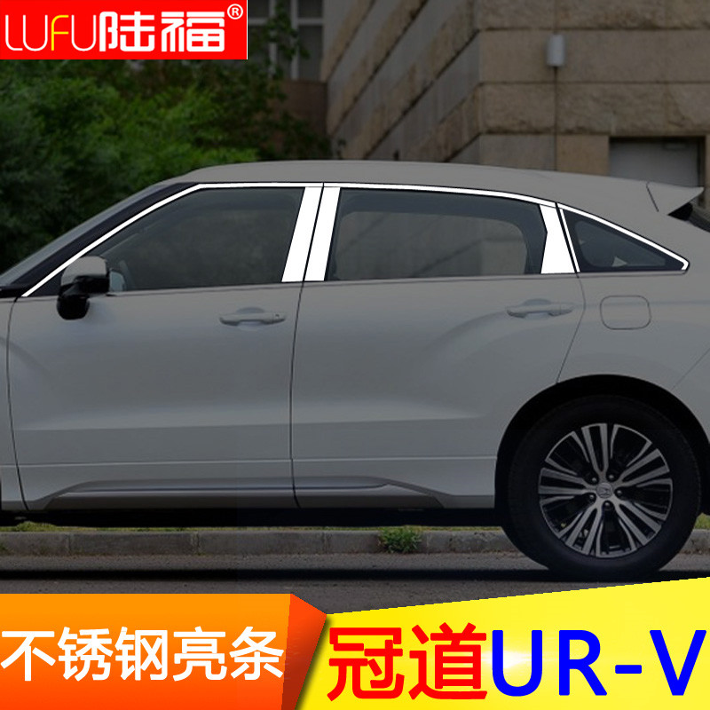本田冠道URV车窗亮条 冠道ur-v改装专用车门窗户装饰不锈钢亮条贴在类目 汽车/用品/配件/改装, 汽车外饰品/加装装潢/防护, 加装/装潢, 车身/车窗饰条中 - 来自Buy2taobao.com提供专业的淘宝代购服务