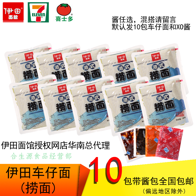 7-11七仔伊田车仔面港式捞面配酱支持混搭非油炸方便面10包包邮