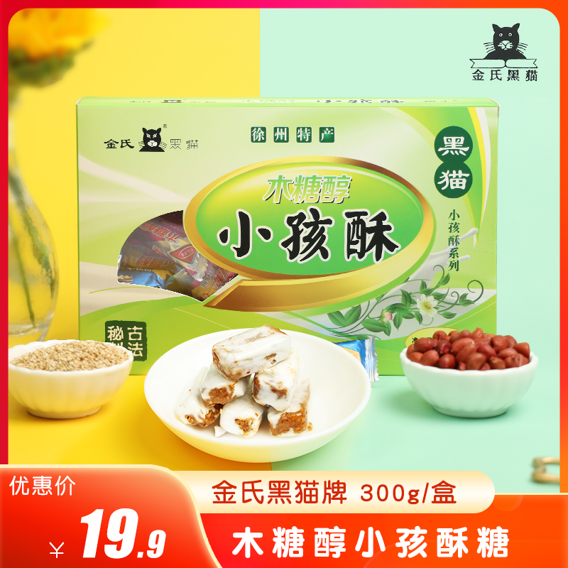 木糖醇食品糖果小孩酥糖徐州特产金氏黑猫酥心糖小儿酥糖 喜糖在类目 零食/坚果/特产, 糖果零食/果冻/布丁, 糖果中 - 来自Buy2taobao.com提供专业的淘宝代购服务