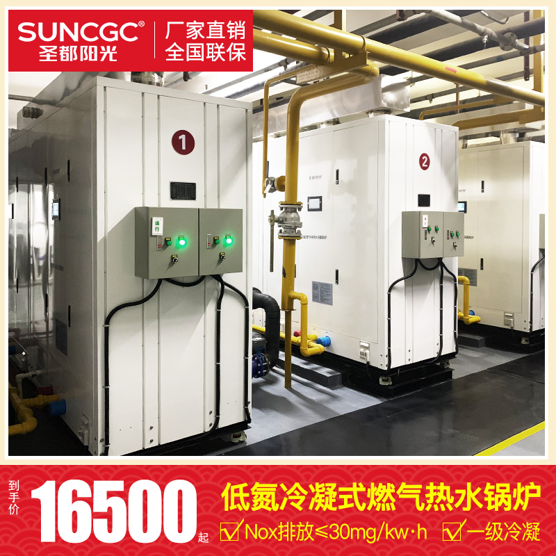 圣都阳光商用低氮一级能效冷凝式锅炉燃气热水采暖炉模块供暖炉在类目 大家电, 热水器, 锅炉及其他热水设备中 - 来自Buy2taobao.com提供专业的淘宝代购服务