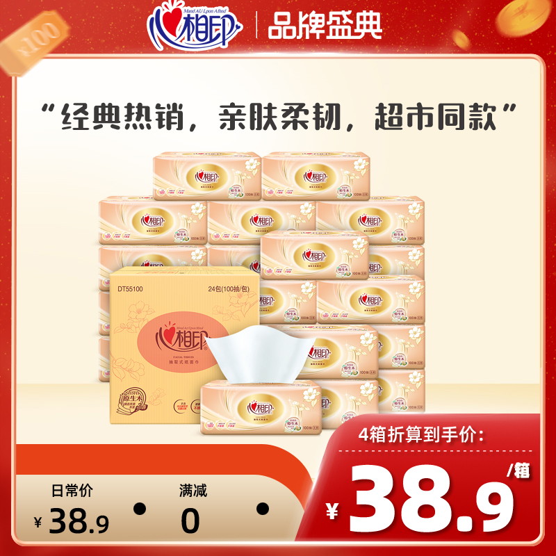 心相印抽纸金装经典系列纸巾100抽24包整箱装餐巾纸批发卫生纸在类目 洗护清洁剂/卫生巾/纸/香薰, 纸品/湿巾, 抽纸中 - 来自Buy2taobao.com提供专业的淘宝代购服务
