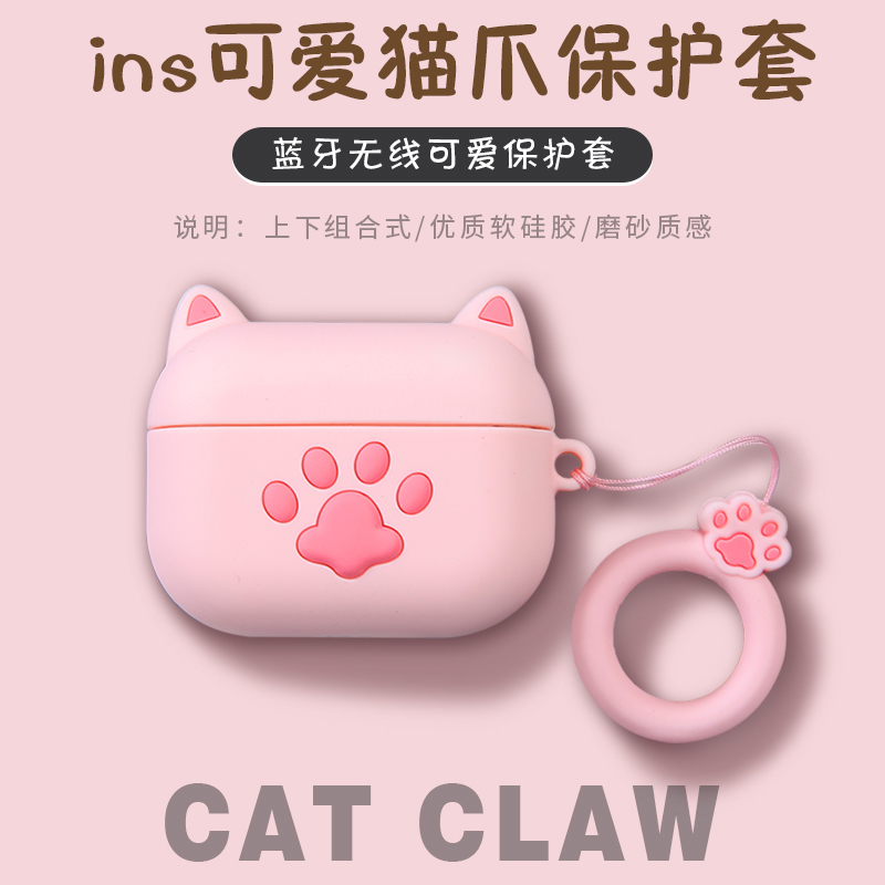 ins可爱猫爪印2021新款airpods3/2/1保护套网红苹果airpods pro液态硅胶防摔软外壳无线蓝牙耳机盒子情侣超薄在类目 3C数码配件, MP3/MP4配件, 耳机配件中 - 来自Buy2taobao.com提供专业的淘宝代购服务