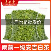 [stronger aroma] He'antang Anji white tea 2021 new tea leaves authentic green tea in bulk before the rain, a total of 500g