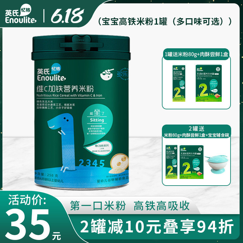 乐展母婴专营店的优惠券大全—英氏维c加铁米粉6个月婴儿辅食儿童宝宝