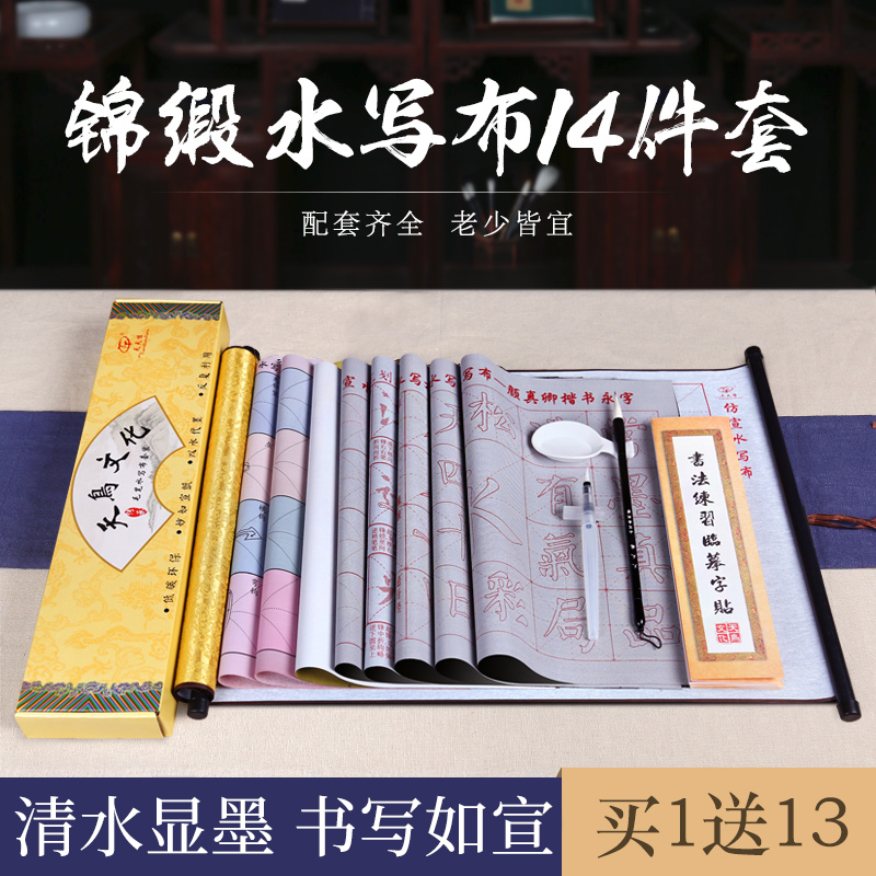初学者成人练毛笔字帖小学生书法入门楷书临摹文房四宝水写布套装|ruв категории электронный словарь/электрический бумажных книг/канцелярские принадлежности, рисовальный прибор/живописи материалов/каллиграфия товаров, 水写布 - от Buy2taobao.com для оказания профессиональной услуги покупки агента Taobao