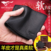Septwolves official authentic men's wallet 2022 new short leather high-end sheepskin wallet men's wallet explosion