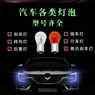 汽车货车12v24v刹车灯倒车灯行车灯后雾灯转向灯泡T10t15t20插泡