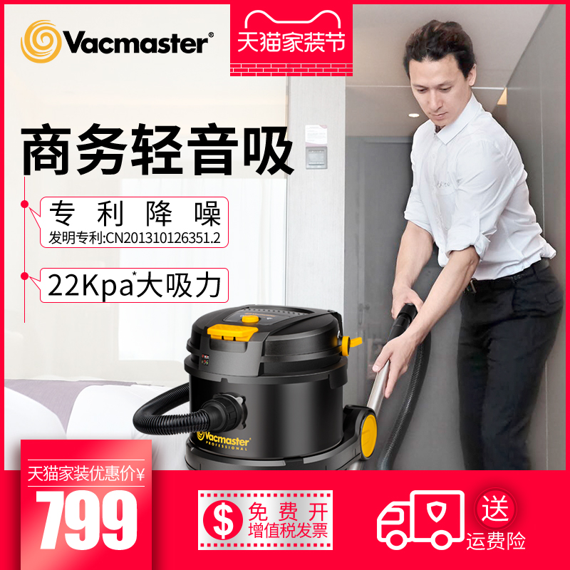 vacmaster吸尘器轻音家商用办公室酒店宾馆客房地毯清洁大吸力机