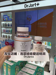 韩国代购Dr.Jart蒂佳婷V7素颜霜控油美白面霜 中样孕妇可用15g/个