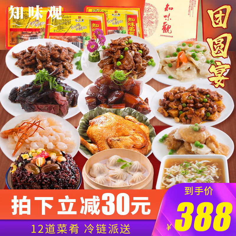 热销知味观礼盒_知味观年夜饭半成品菜速食菜套餐礼盒15道菜方便菜