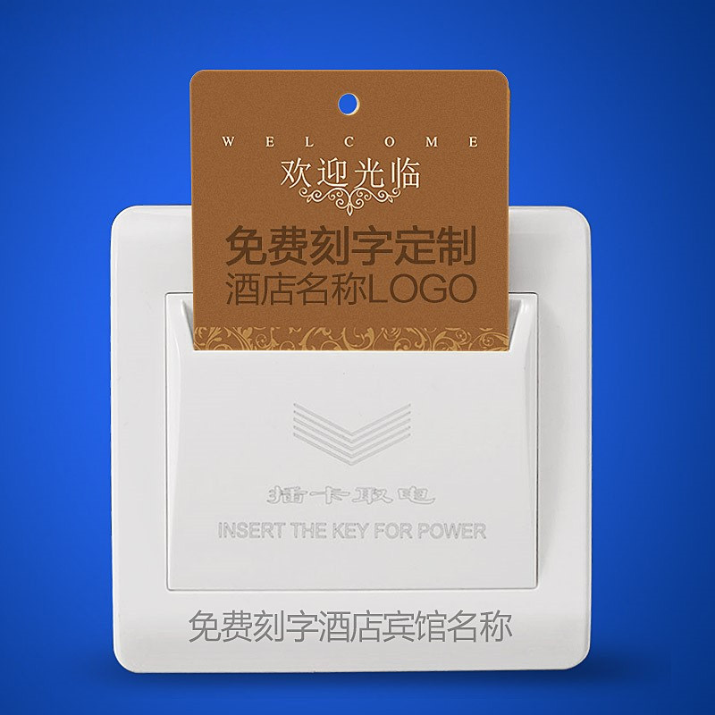 酒店宾馆房卡插卡取电开关接触器面板任意卡取电开关带延时面板卡