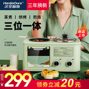汉佳欧斯多士炉早餐机家用多功能四合一烤面包机吐司小型懒人神器