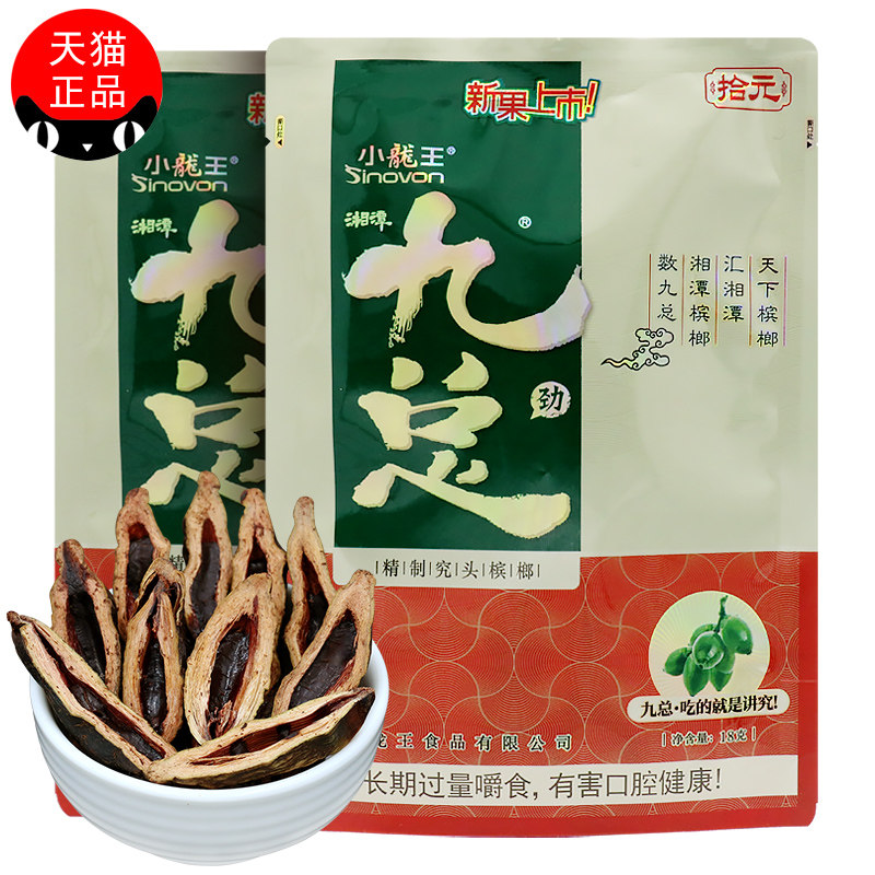 小龙王九总槟榔10元装一箱10包海南青果槟郎散装正品冰榔