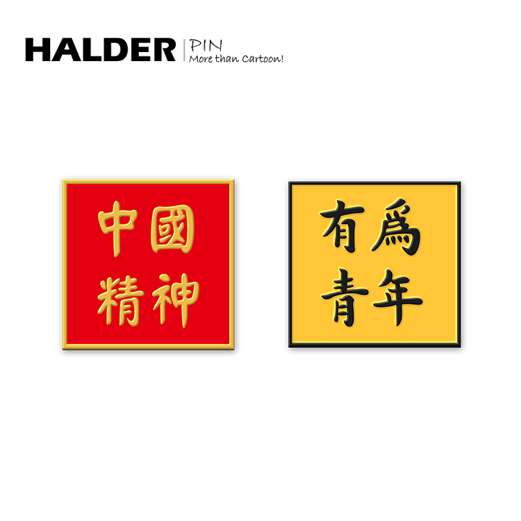 海洛迪 五四青年徽章胸针 有为青年中国精神小众设计感毕业礼物