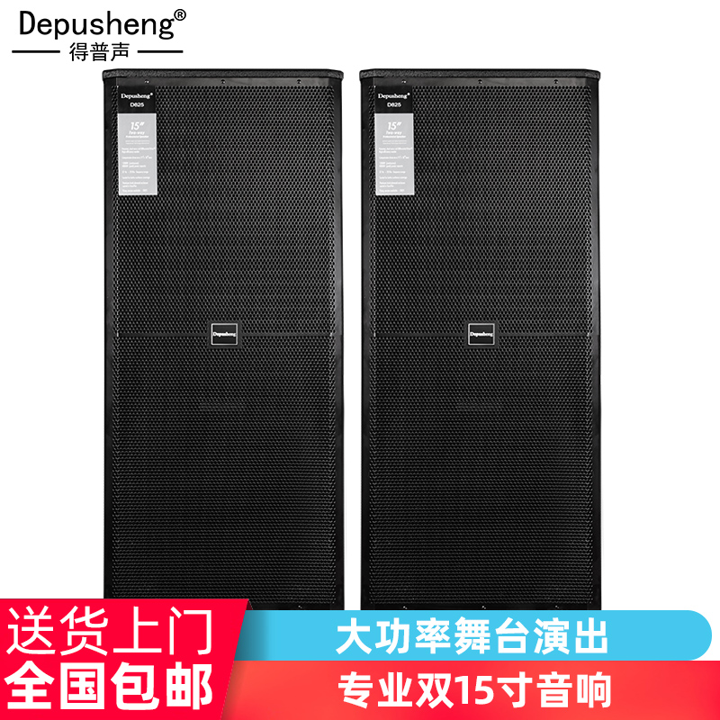 DEPUSHENG D825S專業單雙15寸舞台演出hifi婚慶音響戶外套裝音箱在類目 影音電器, Hifi音箱/功放/器材, Hifi音箱中 - 來自Buy2taobao.com提供專業的淘寶代購服務