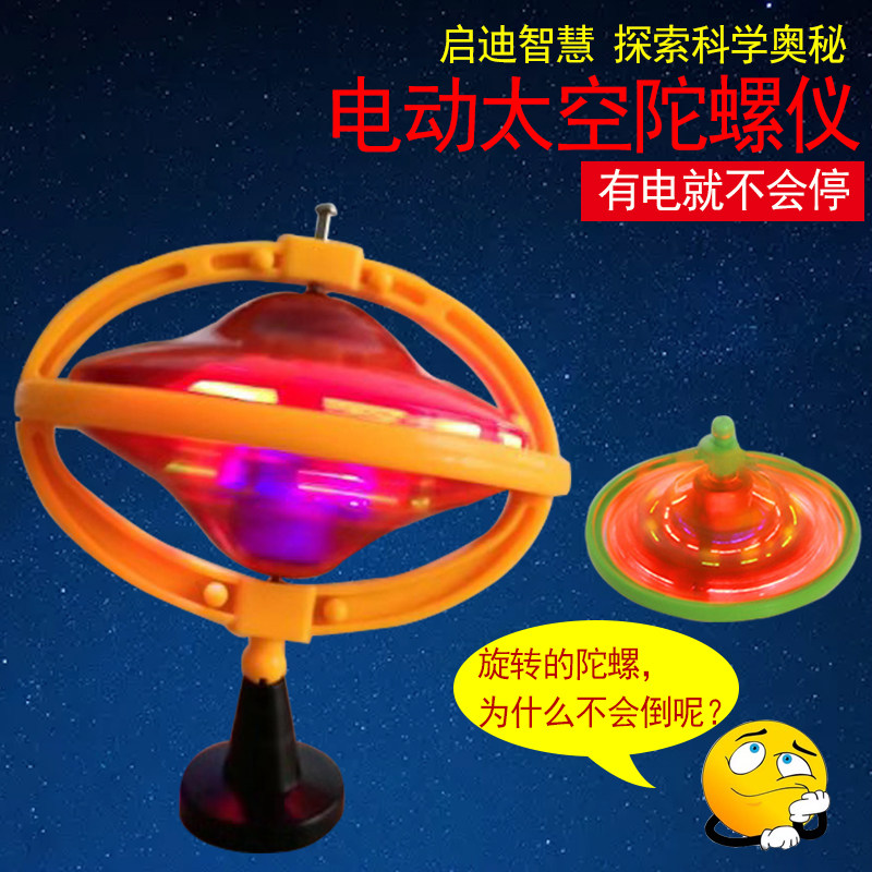 新款发光夜光音乐儿童玩具电动陀螺仪