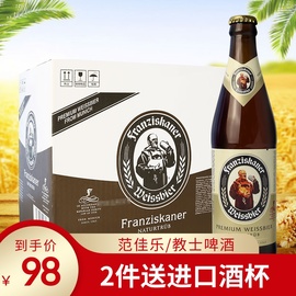 整箱德国风味啤酒Franziskaner范佳乐教士小麦白啤酒450ml*12瓶