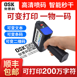osk智能手持式喷码机生产出厂日期打码机超市食品打价机器标签数字二维码条形码瓶子打标机激光全自动打码机