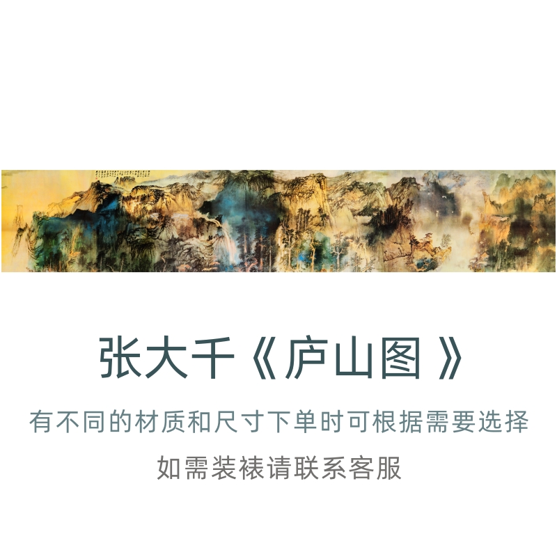 张大千《庐山图》泼墨山水国画画芯