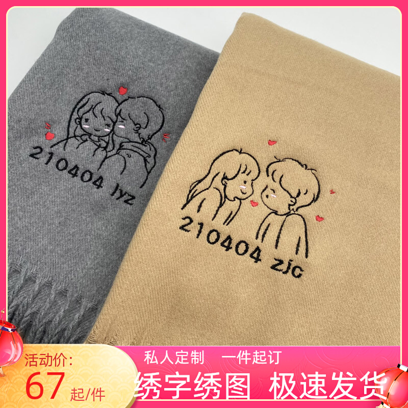 刺绣围巾情侣定制闺蜜礼物百搭纯色绣名字diy图案logo可爱柔软优惠券