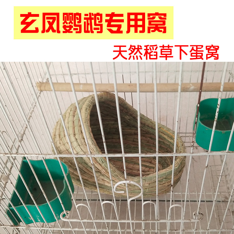 玄风鸟窝繁殖睡觉孵化玄凤鹦鹉专用窝冬天保暖夏天草窝用品用具大
