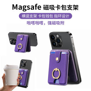 magsafe磁吸卡包适用三星苹果iPhone15promax/14/1312支架一体多功能带指环S23Ultra手机壳卡夹apple磁吸卡套