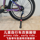 儿童自行车脚撑bike8改装边撑配件prima普瑞玛earlyrider飞鱼fish
